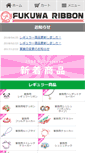 Mobile Screenshot of fukuwa-ribbon.com